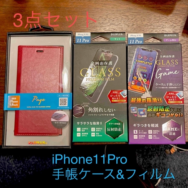 LEPLUS iPhone 11 Pro 5.8インチ　ケース&フィルム スマホ/家電/カメラのスマホアクセサリー(モバイルケース/カバー)の商品写真