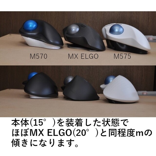 logicool M575角度調整(15〜60)スタンドセット白