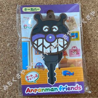 アンパンマン(アンパンマン)のアンパンマンミュージアム限定◡̈ボールチェーン付きキーカバー(ばいきんまん)(キーケース)