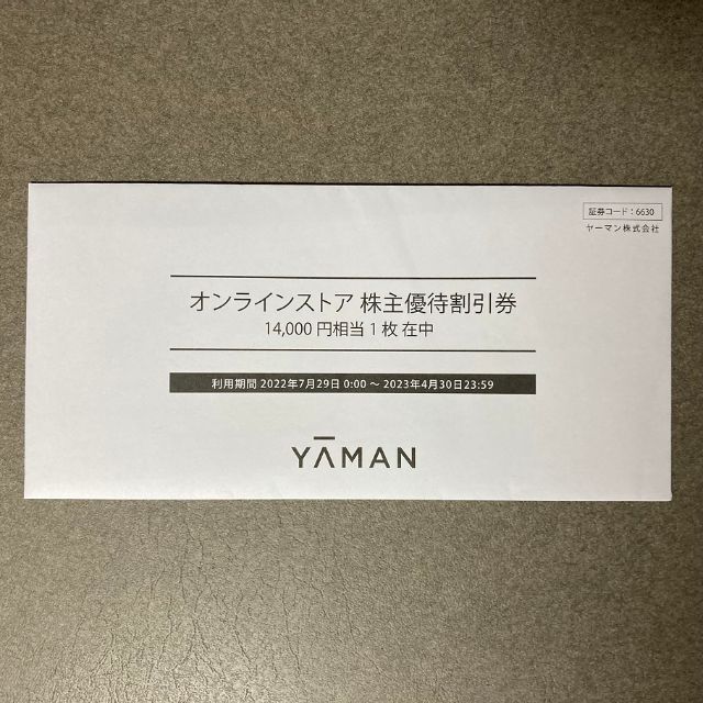 ヤーマン 株主優待 14000円分優待券/割引券