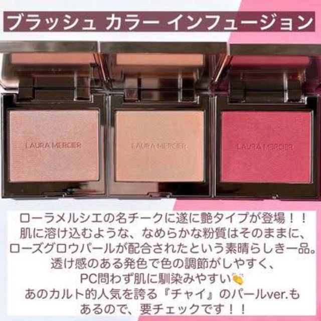 未使用 laura mercier ブラッシュカラーインフュージョン ローズ