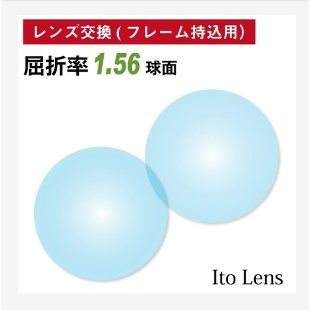 No.508【レンズ交換】遠近両用1.60球面【100円均一フレームでもOK ...