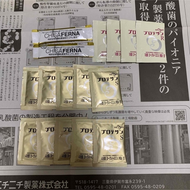 プロテサン包入 ニチニチ製薬 おまけつき