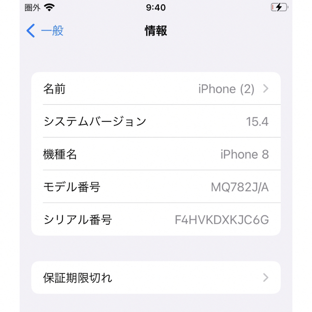 訳アリ特価】ソフトバンク iPhone8 64GB -