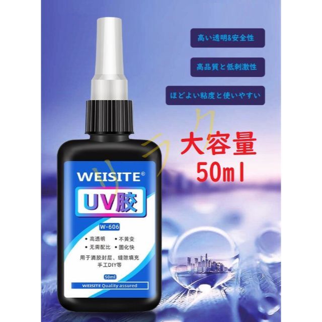 UV/LED対応 レジン液 大容量50g ハードタイプ 高い透明 UVレジン液 www