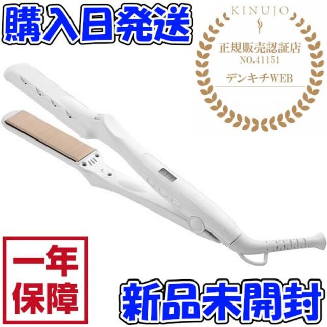 【新品】 絹女 LM-125 ストレートアイロン ヘアアイロン KINUJO