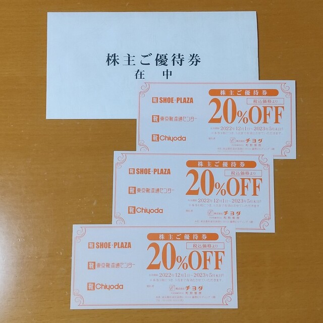 靴流通センター チヨダ 優待券 3枚 チケットの優待券/割引券(ショッピング)の商品写真