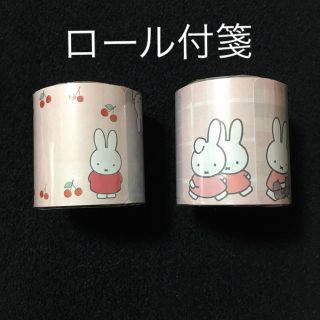 ミッフィー(miffy)のミッフィー　zakkaフェスタ ロール付箋　2023 チェリー　さくらんぼ(テープ/マスキングテープ)