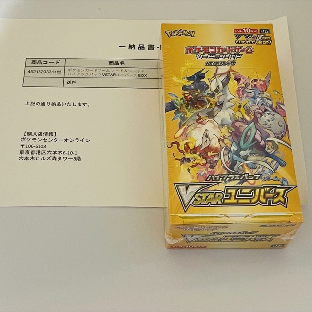 ポケモンカードVスターユニバース1box(シュリンク付き)エンタメ/ホビー