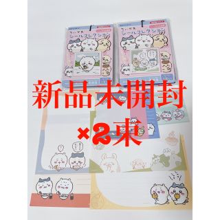 チイカワ(ちいかわ)のちいかわ/シールコレクション 未開封/新品/2束&おまけのメモ (その他)