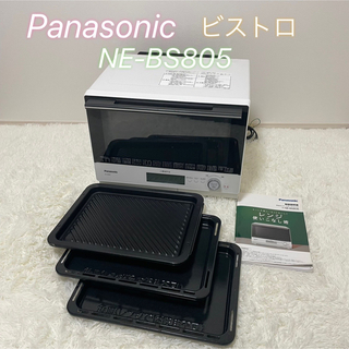 Panasonic - パナソニック ビストロ スチームオーブンレンジ 30L NE 