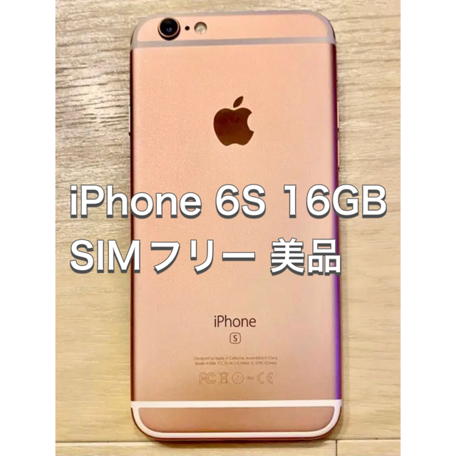 iPhone 6s 16GB ローズゴールド　SIMフリー　美品
