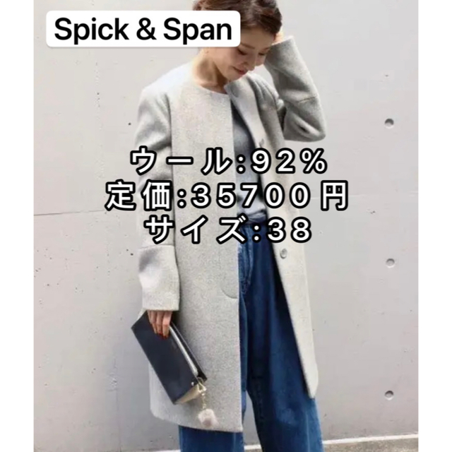 Spick & Span - 超美品❗️【Spick&Span】ノーカラーコート ロング ...