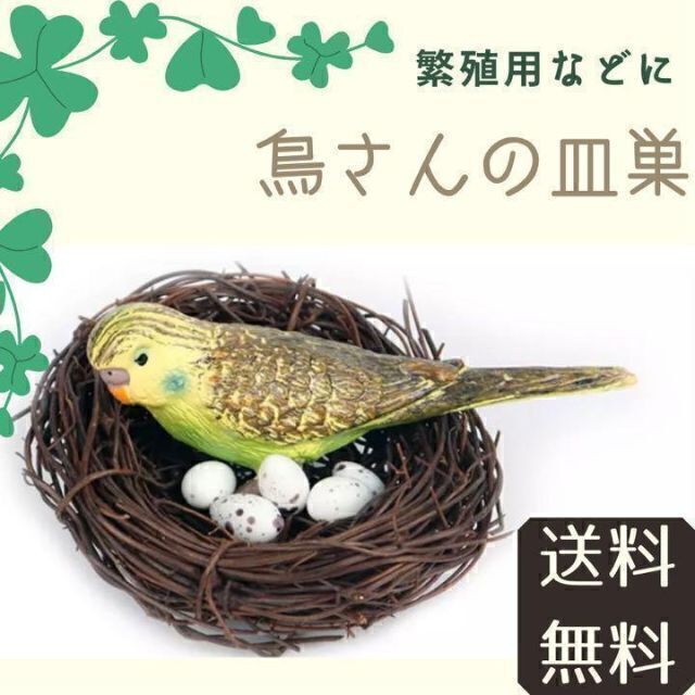 売れ筋新商品 エクセル エクセル小鳥のワラ巣巣草入り袋入り 皿巣巣 ペット用品 フード 鳥 小鳥用品 鳥の巣 巣箱 アラタ 小鳥のつぼ巣 大