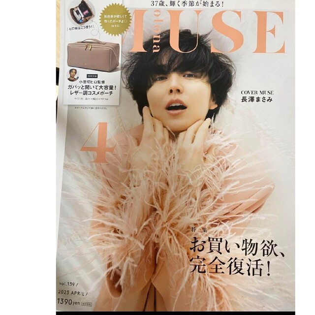 宝島社(タカラジマシャ)のotona MUSE (オトナ ミューズ) 2023年 04月号 エンタメ/ホビーの雑誌(美容)の商品写真