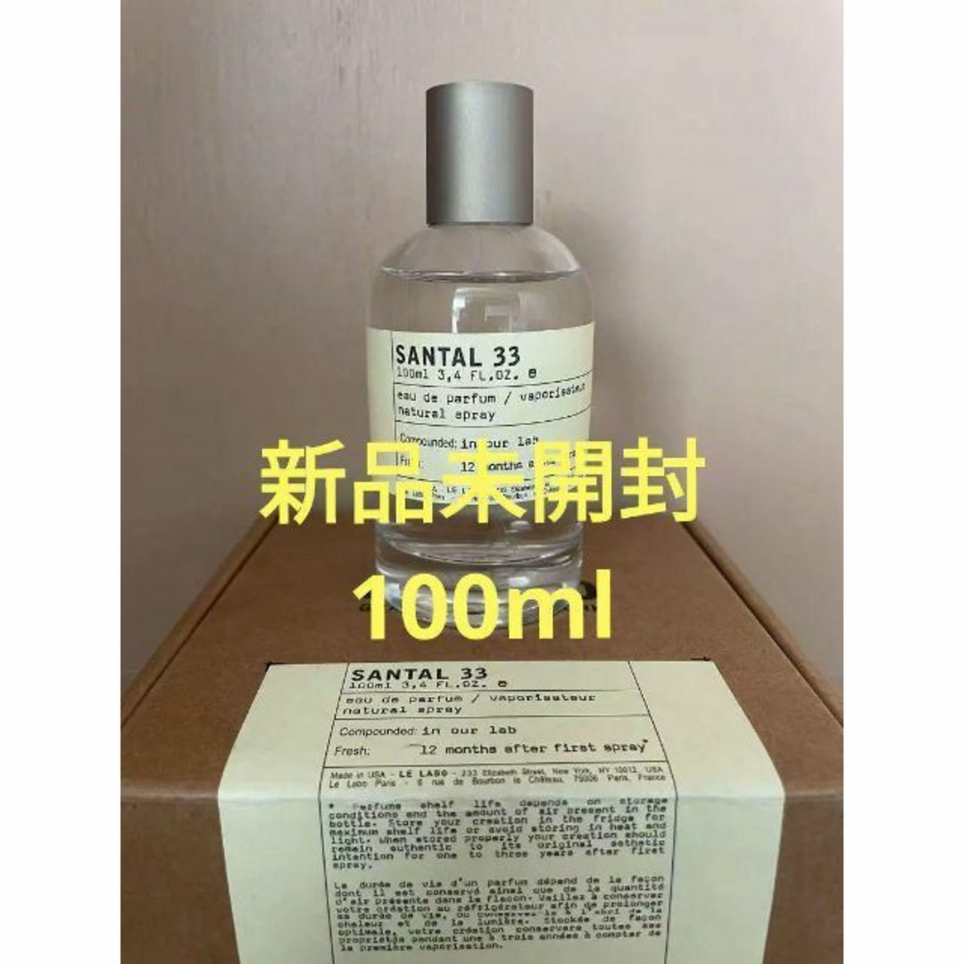 未開封 ルラボ サンタル33 100ml | littleitalypizzamemphis.com