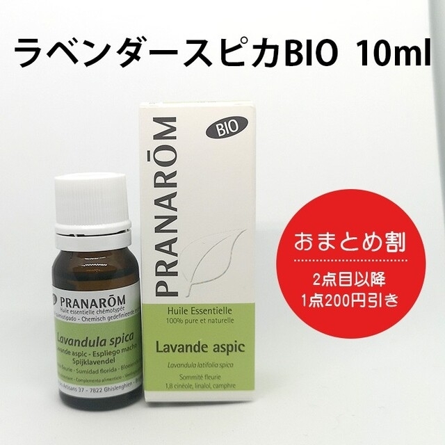 PRANAROM トゥルーラベンダー BIO 10ml プラナロム 精油 Ⅱ