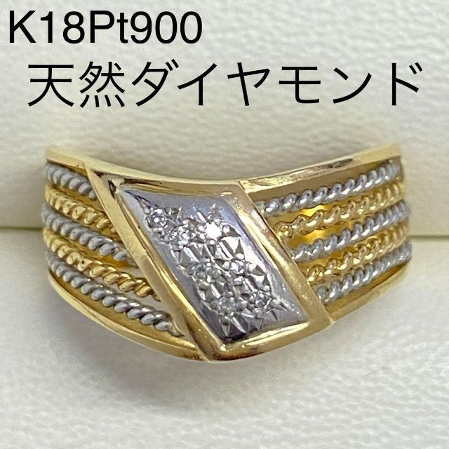 k18 pt900 コンビ ダイヤリング-