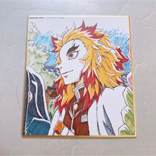 鬼滅の刃　煉獄杏寿郎　全集中展　ミニ色紙(キャラクターグッズ)