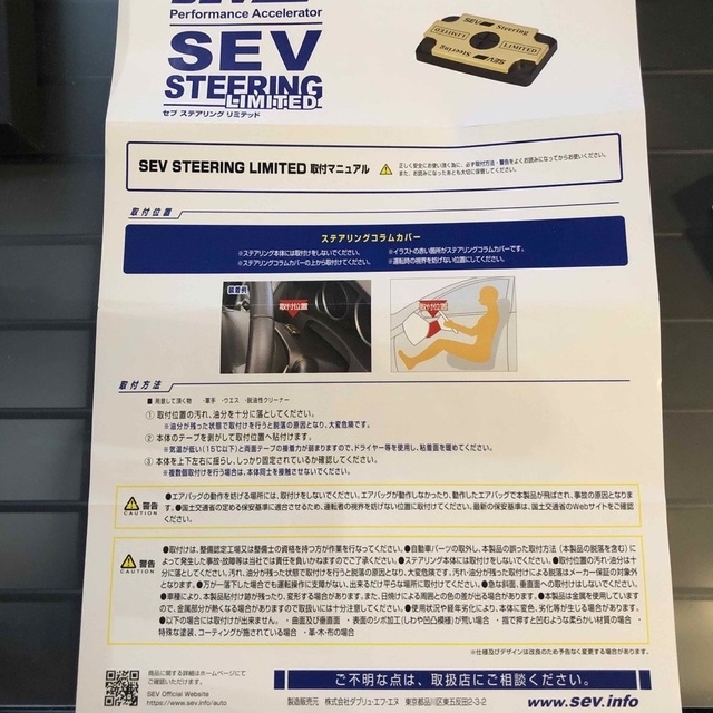 SEV steering limited