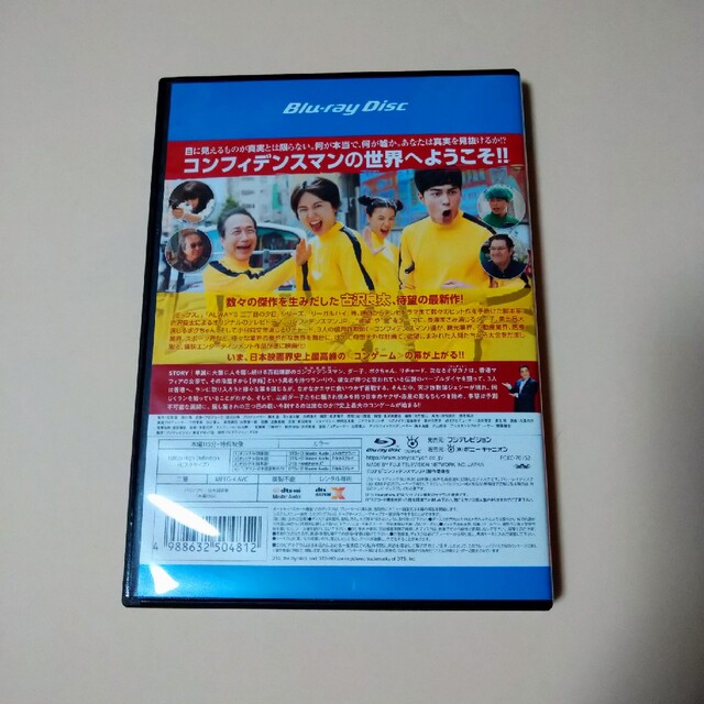 コンフィデンスマンjp ロマンス編　blu-ray エンタメ/ホビーのDVD/ブルーレイ(日本映画)の商品写真