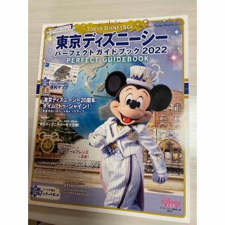 コウダンシャ(講談社)の東京ディズニーシーパーフェクトガイドブック ２０２２(地図/旅行ガイド)