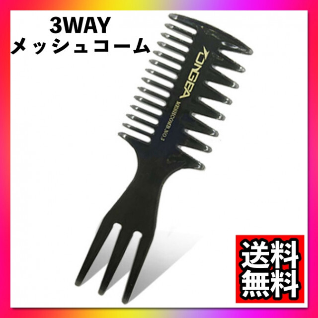 ワイドメッシュコーム 3way セットコーム スタイリング メンズ 黒ブラック bluke.com.br