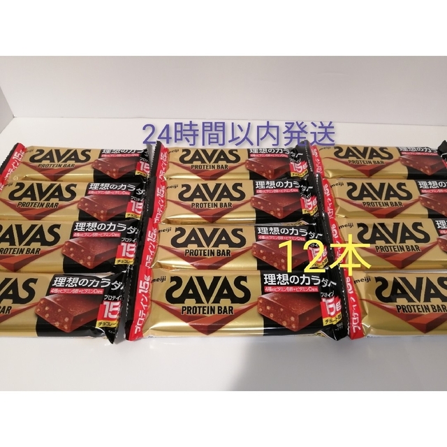 SAVAS プロテインバーチョコレート味 12本