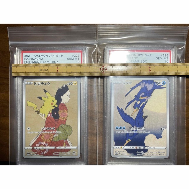 シングルカードポケモンカード　見返り美人　ピカチュウ　ウッウ　PSA10　セット　鑑定品