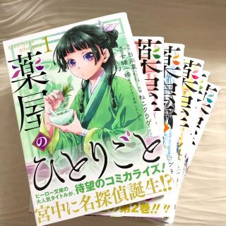 スクウェアエニックス(SQUARE ENIX)の薬屋のひとりごと　1〜6巻セット(女性漫画)