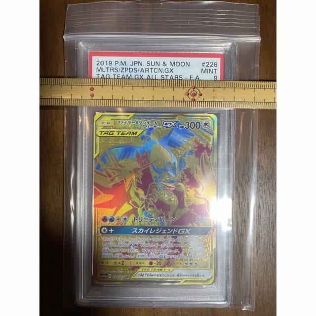 ポケモンカード　ファイヤー&サンダー&フリーザーGX UR PSA9