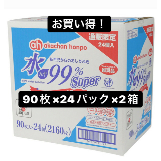 あかちゃんほんぽ おしりふき９０枚入  ×   ２０個 ２箱（3600枚）