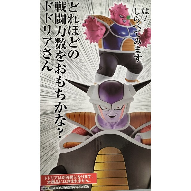 一番くじ ドラゴンボール EX 恐怖フリーザ軍 A賞 フリーザ-