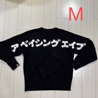 アベイシングエイプ(A BATHING APE)のA BATHING APEトレーナースウェット Mブラック(スウェット)