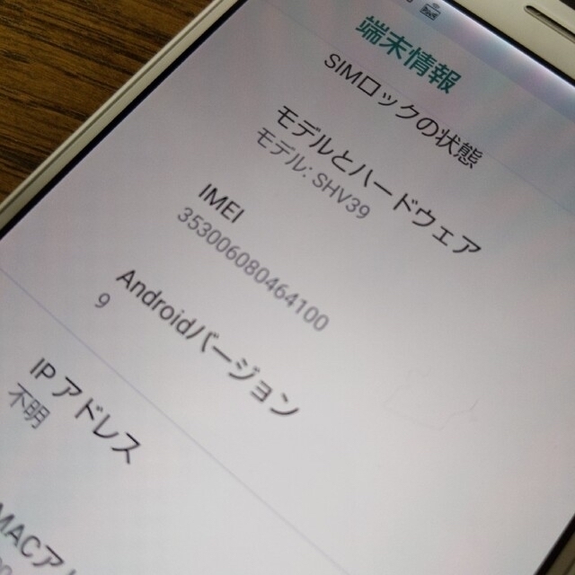 AQUOS　shv39 SIMフリー　ホワイト 3