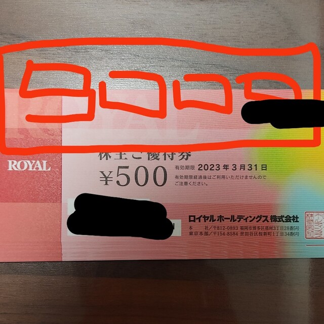 【本日まで】ロイヤルホールディングス 株主優待 9000円相当