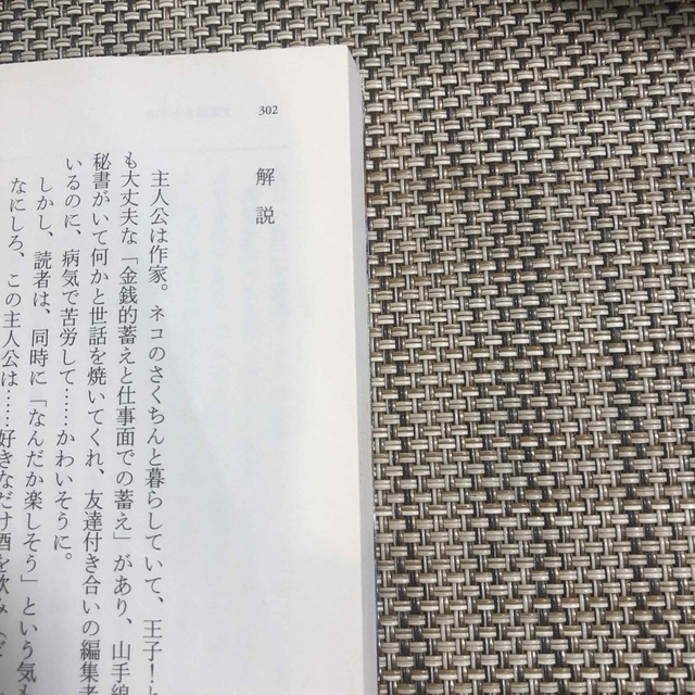 再婚生活 私のうつ闘病日記 エンタメ/ホビーの本(その他)の商品写真