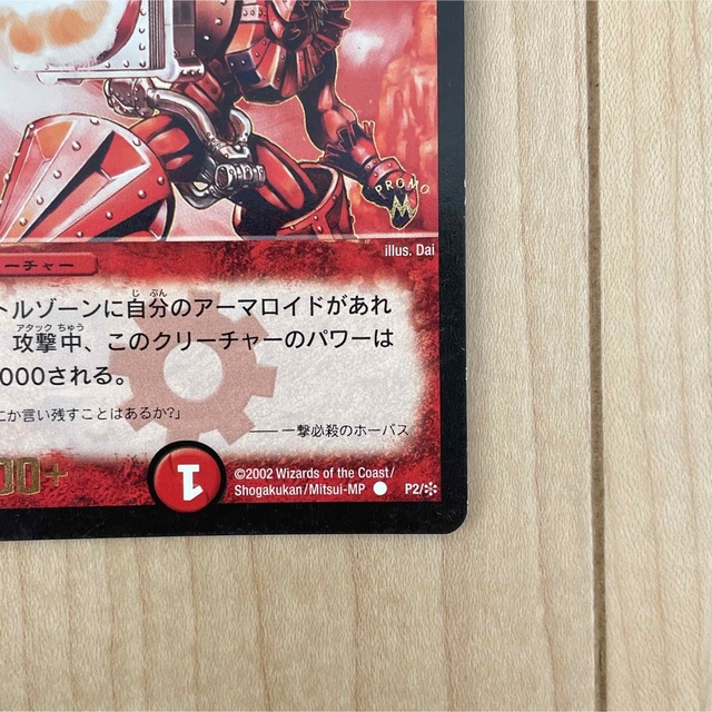 デュエルマスターズ(デュエルマスターズ)の【DUEL MASTERS CARD】初期 プロモ2枚セット UC&C エンタメ/ホビーのトレーディングカード(Box/デッキ/パック)の商品写真