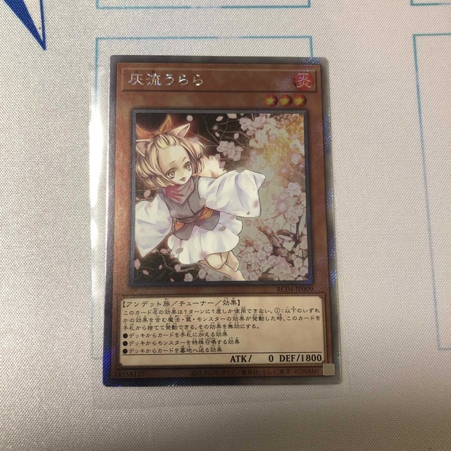 遊戯王　灰流うらら　エクストラシークレット