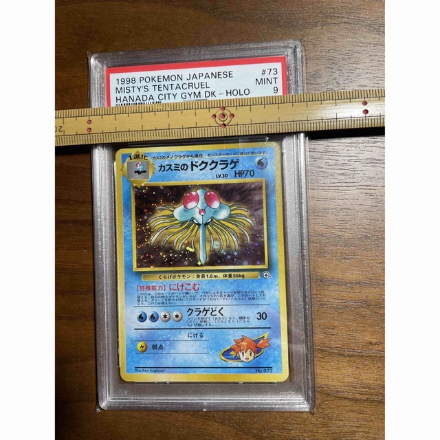 ポケモン(ポケモン)のカスミのドククラゲ　1998  PSA9  ポケモンカード エンタメ/ホビーのトレーディングカード(シングルカード)の商品写真