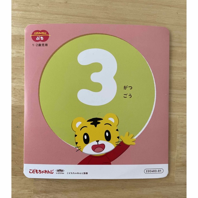 【最新】こどもちゃれんじ ぷち 3月号 DVD English 2枚セット キッズ/ベビー/マタニティのおもちゃ(知育玩具)の商品写真