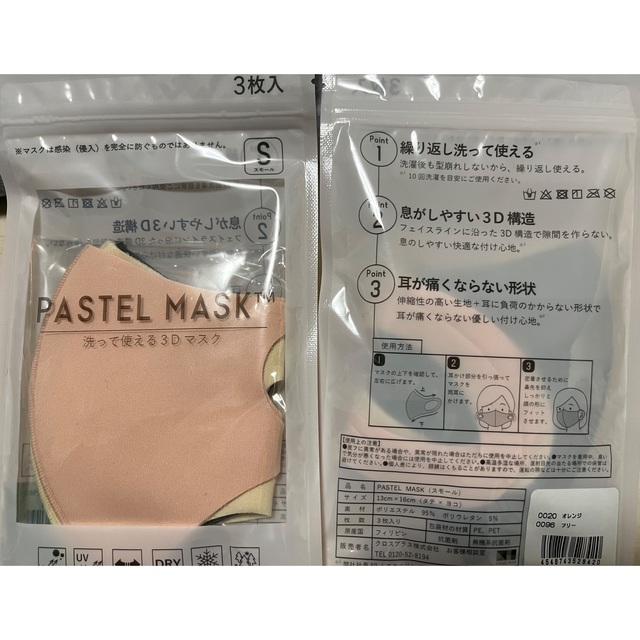 新品　マスク　PASTEL MASK パステルマスク　3Dマスク　オレンジ　S インテリア/住まい/日用品の日用品/生活雑貨/旅行(日用品/生活雑貨)の商品写真