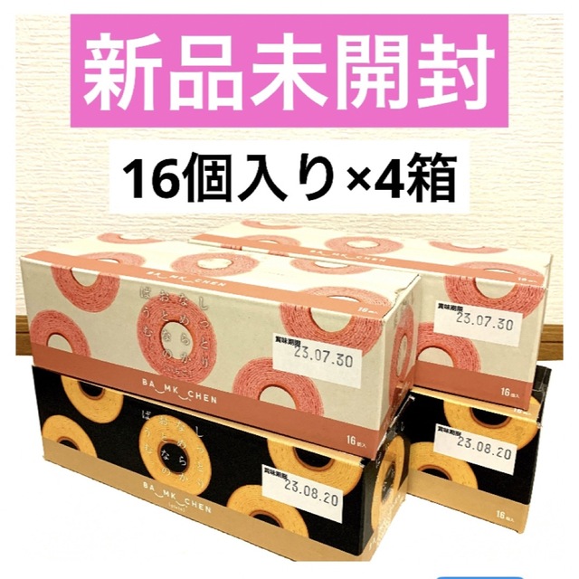 コストコ 千年屋 お菓子 おとなのばうむ バームクーヘン お試し いちご