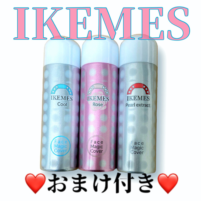 【新品】3月末までおまけ付き IKEMES イケメス フェイスマジックカバー