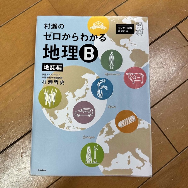 学研(ガッケン)のRiraRira様 専用ページ エンタメ/ホビーの本(語学/参考書)の商品写真