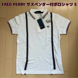 フレッドペリー(FRED PERRY)のワケあり！【新品】FRED PERRY(フレッドペリー)サスペンダーポロシャツ(ポロシャツ)