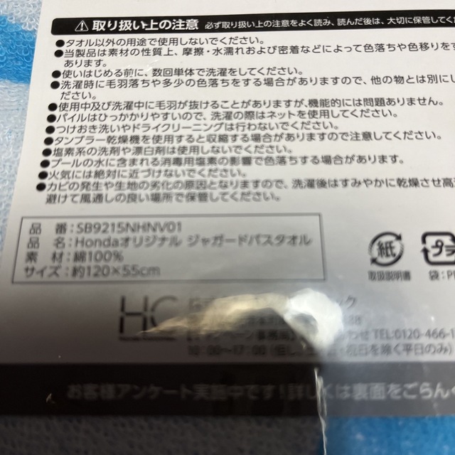 ホンダ(ホンダ)のHondaオリジナル　ジャガードバスタオルお値下げ インテリア/住まい/日用品の日用品/生活雑貨/旅行(タオル/バス用品)の商品写真