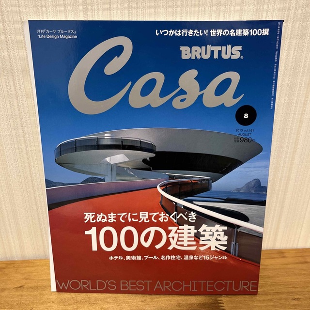 マガジンハウス(マガジンハウス)のCASA BRUTUS 2013年8月号 エンタメ/ホビーの雑誌(専門誌)の商品写真