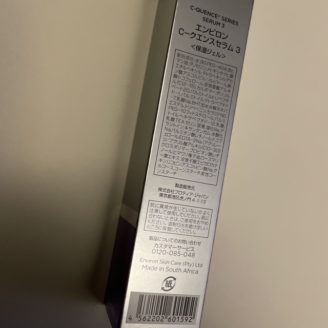 エンビロン シークエンス セラム3 未開封未使用品 エンビロン シークエンス セラム3 未開封未使用品