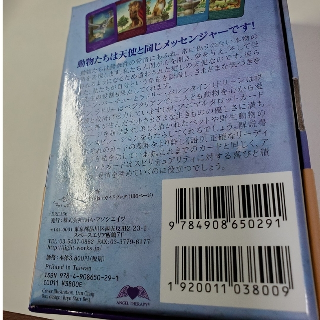 119.絶版/正規品/日本語版　アニマルタロットカード